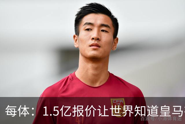 每体：1.5亿报价让世界知道皇马有钱可花，曼城不会轻易放走格瓦